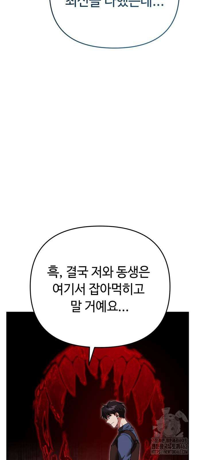 내 분신이 거물이 되어간다 7화 6