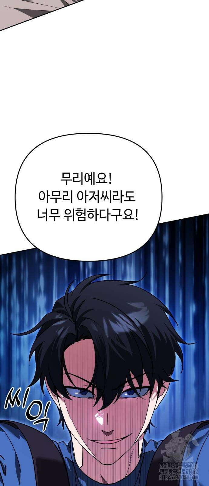 내 분신이 거물이 되어간다 7화 11