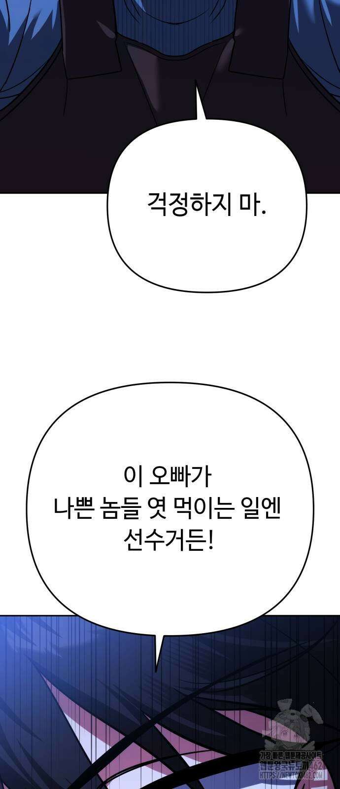 내 분신이 거물이 되어간다 7화 12
