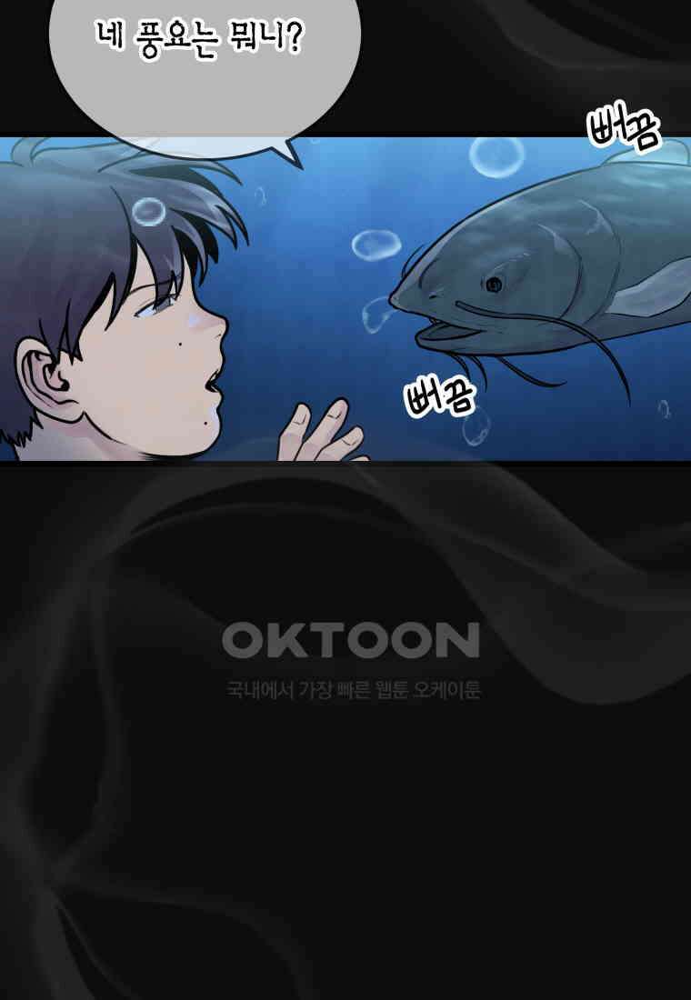 풍요의 호수 - 28화 5