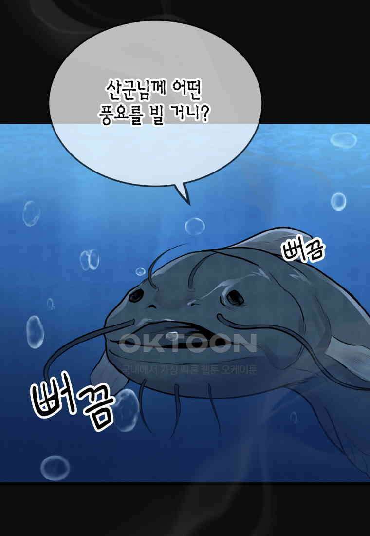 풍요의 호수 - 28화 6