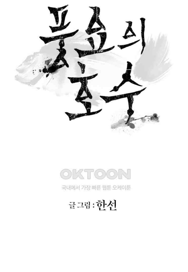 풍요의 호수 - 28화 11