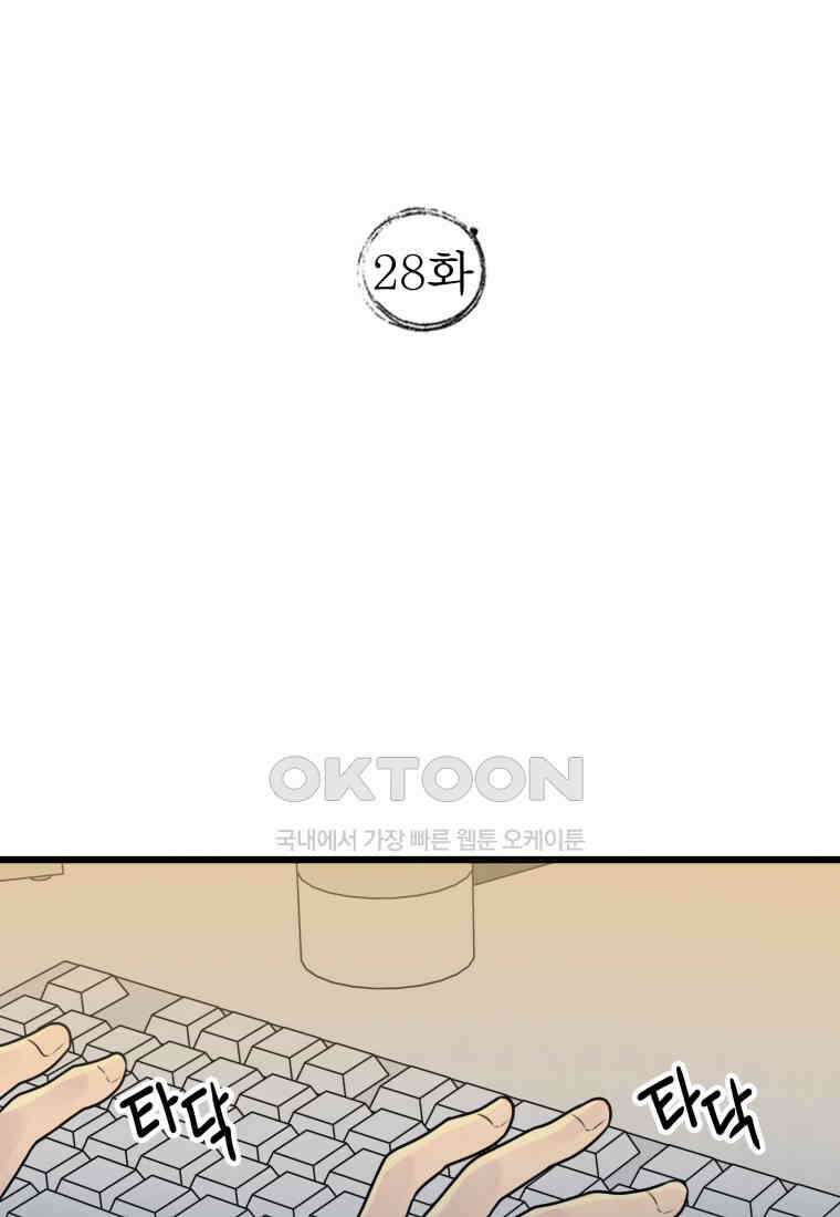 풍요의 호수 - 28화 12