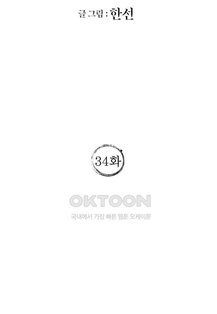 풍요의 호수 - 34화 12