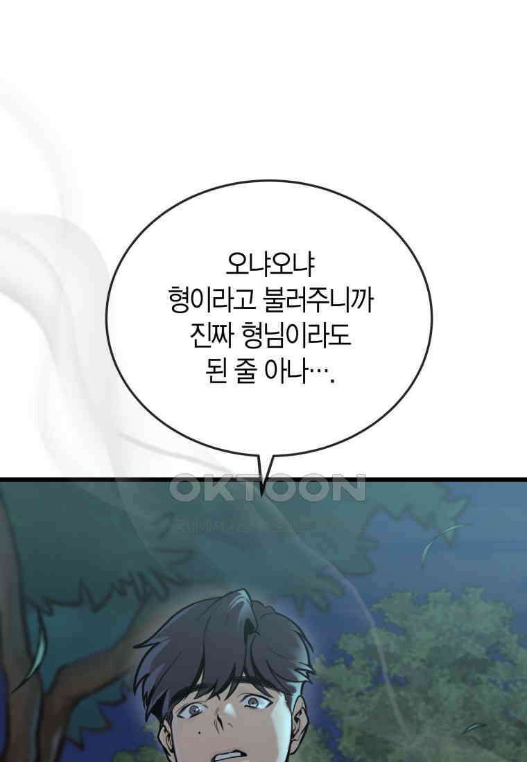 풍요의 호수 - 40화 완결 4