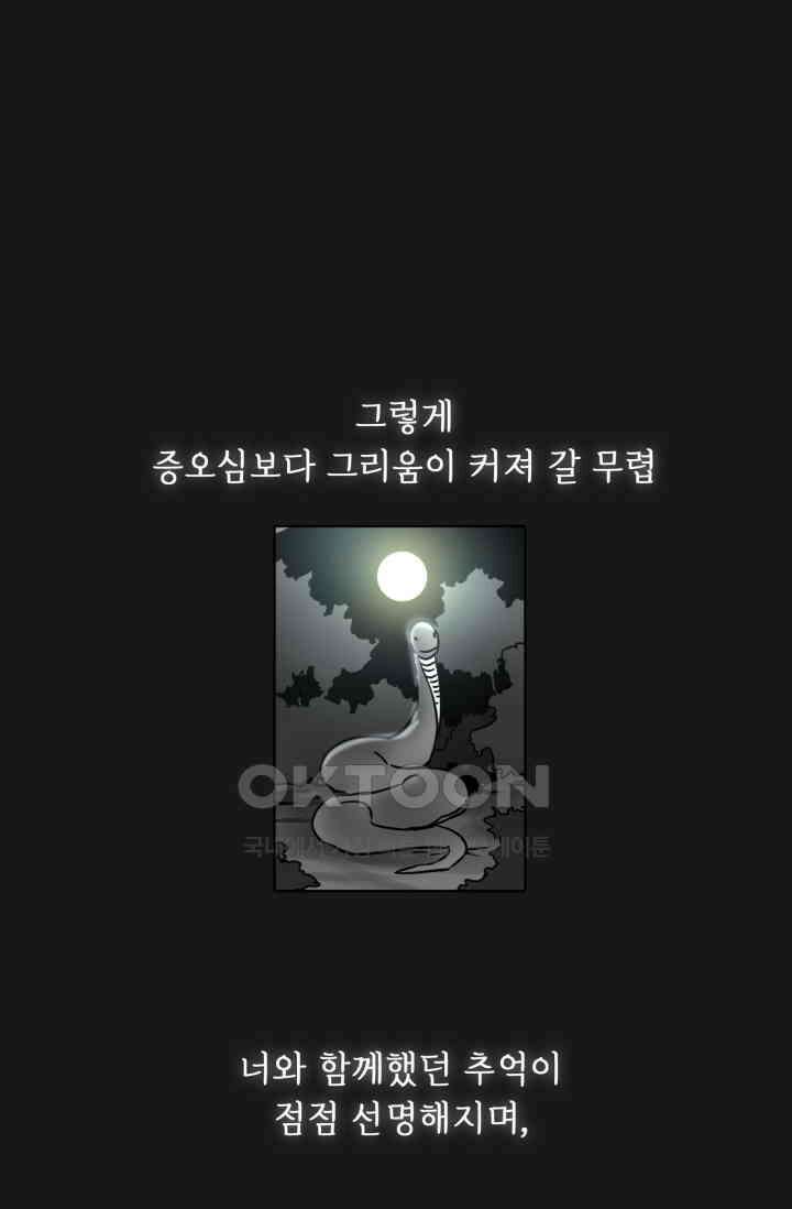 앤섬 세이브 월드! 55화 6