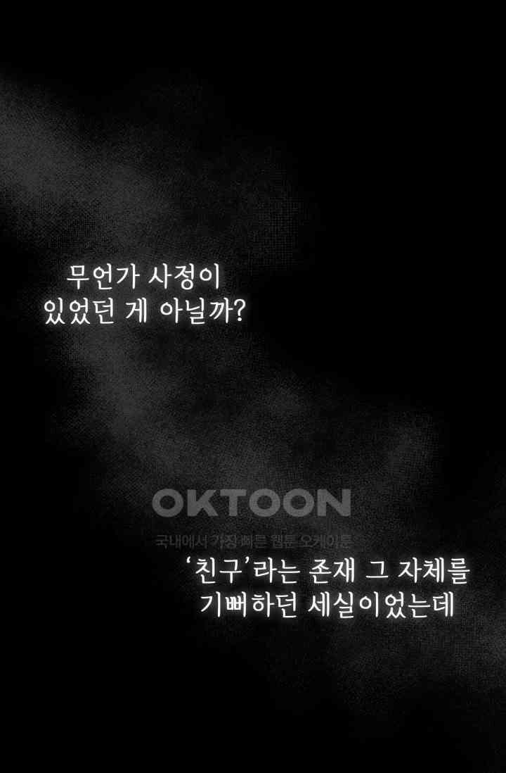 앤섬 세이브 월드! 55화 10