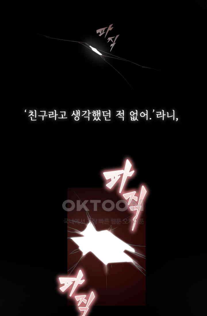 앤섬 세이브 월드! 55화 11