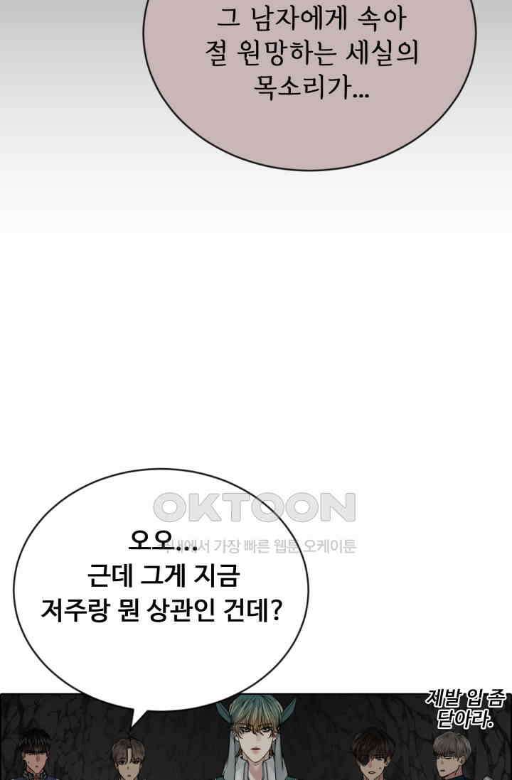 앤섬 세이브 월드! 55화 17