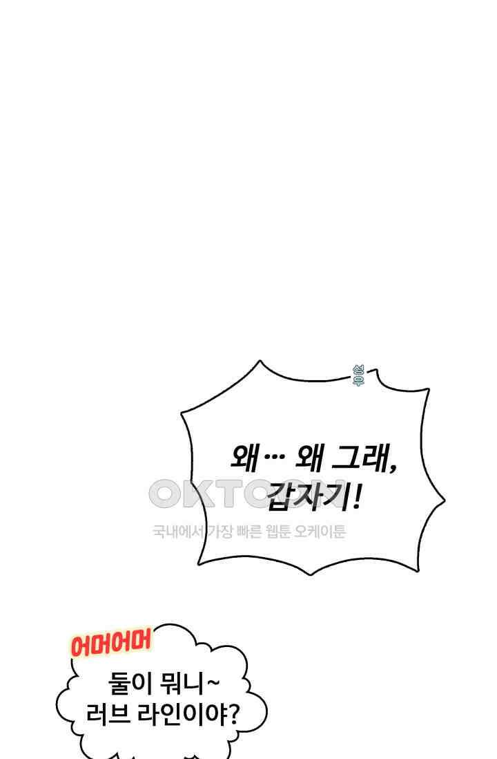 앤섬 세이브 월드! 65화 7