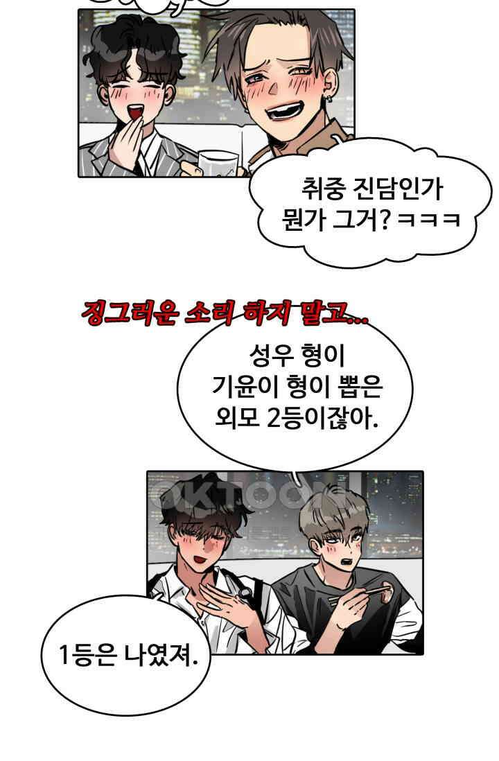 앤섬 세이브 월드! 65화 8