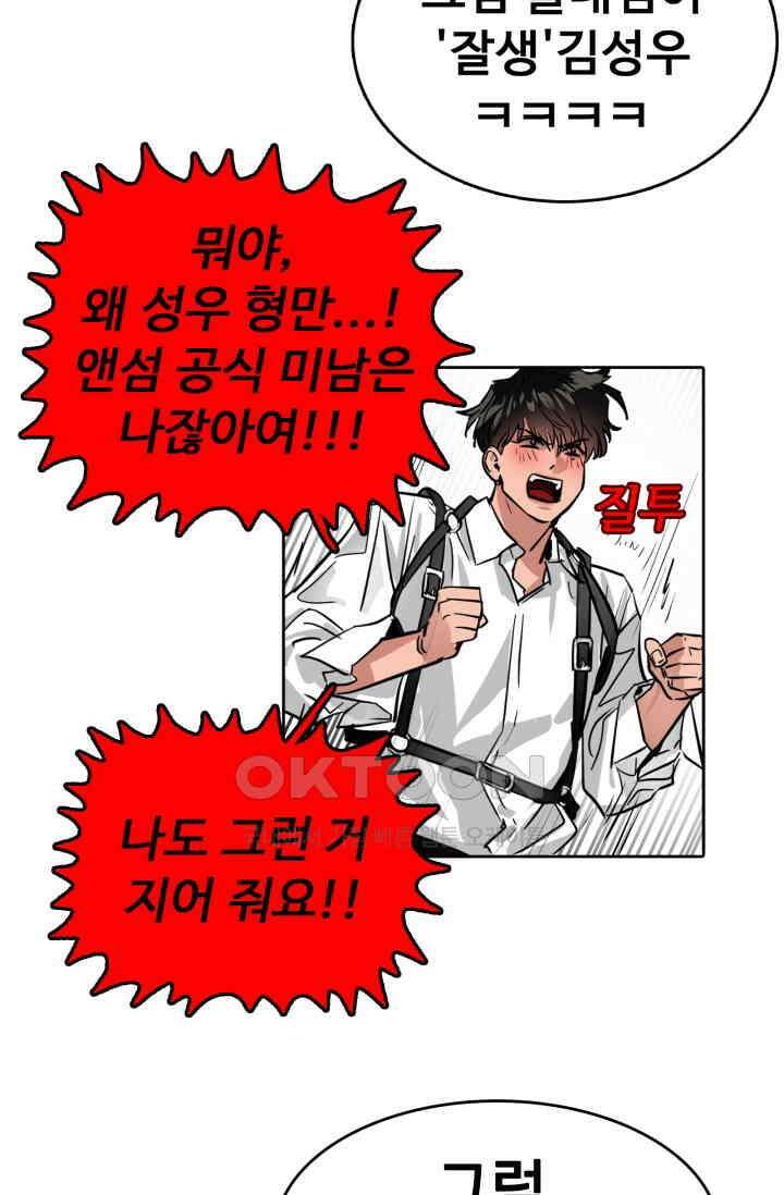 앤섬 세이브 월드! 65화 10