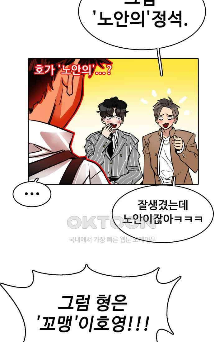 앤섬 세이브 월드! 65화 11