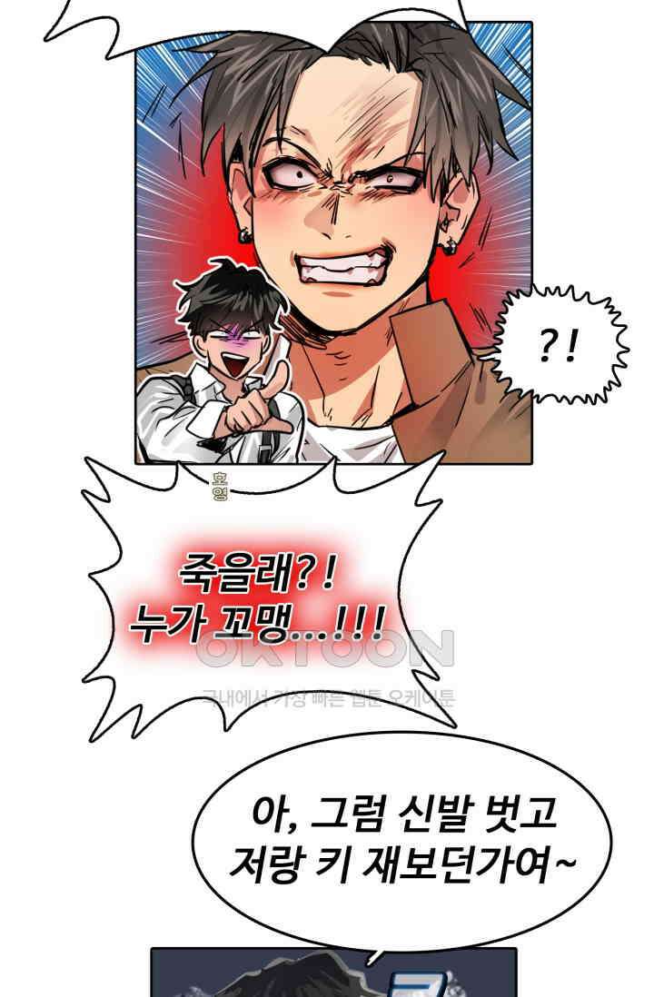 앤섬 세이브 월드! 65화 12