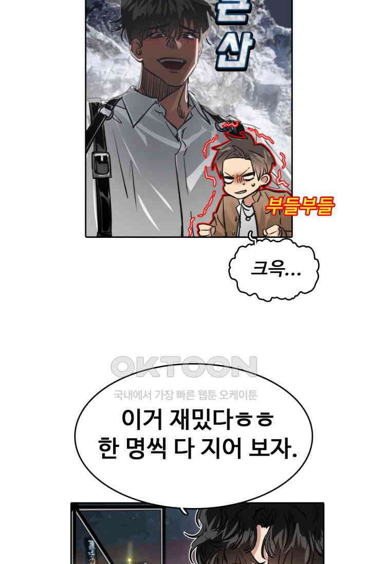 앤섬 세이브 월드! 65화 13
