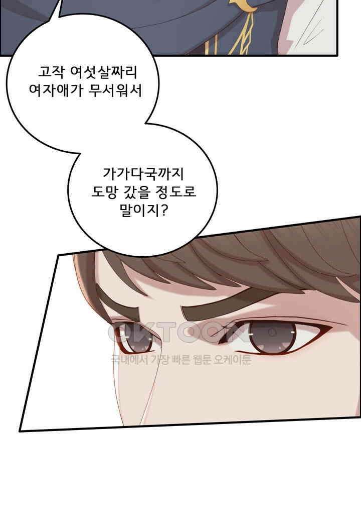 어둠의 창 70화 19