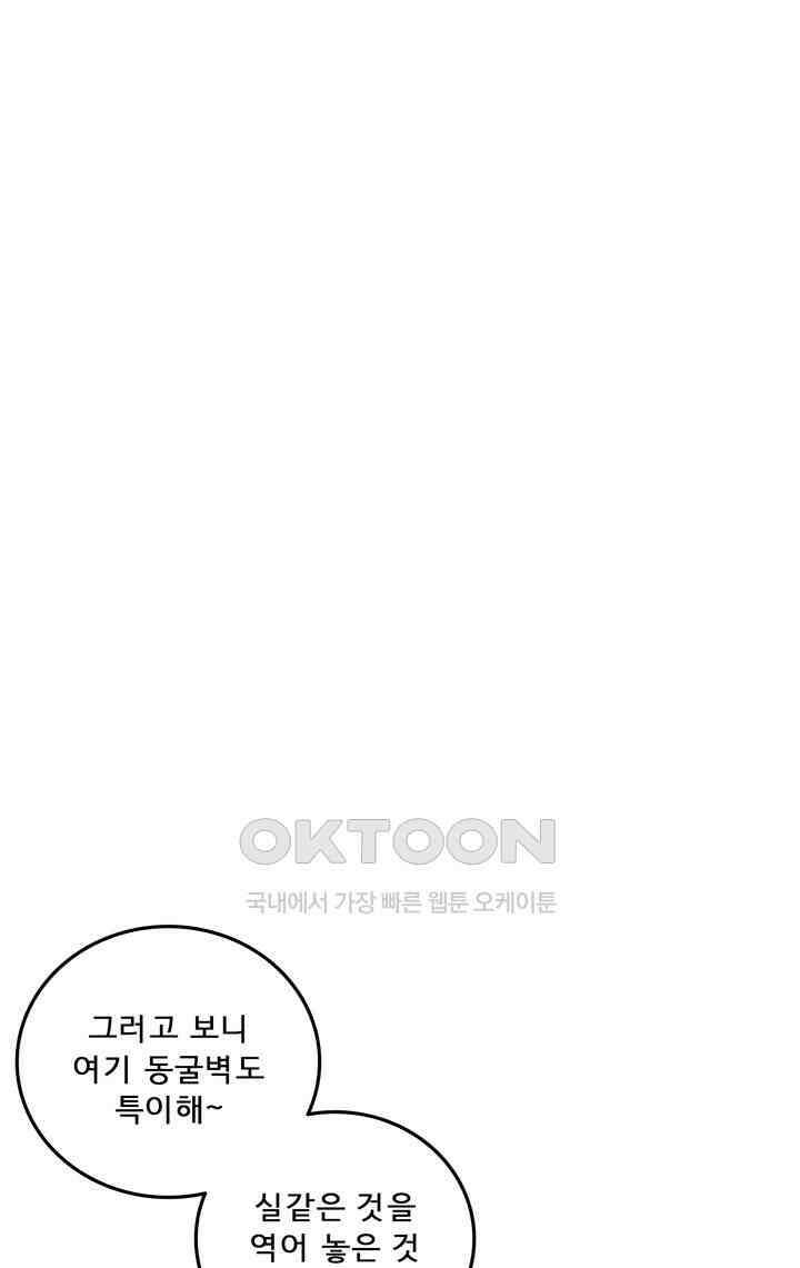 어둠의 창 86화 2