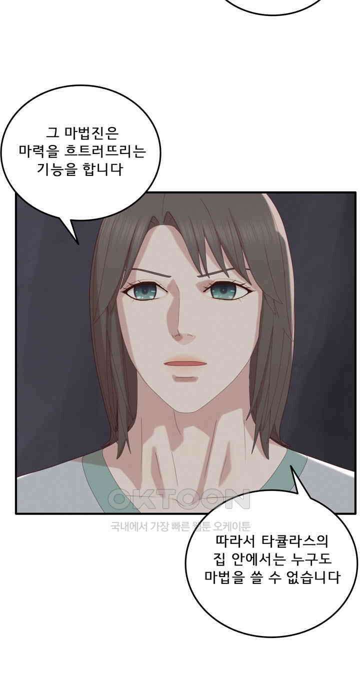 어둠의 창 86화 8