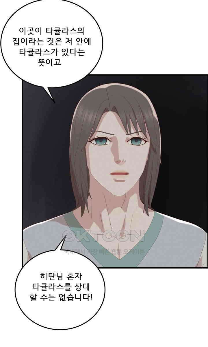 어둠의 창 86화 12
