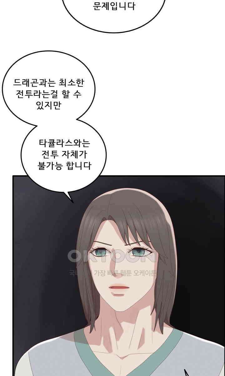 어둠의 창 86화 14