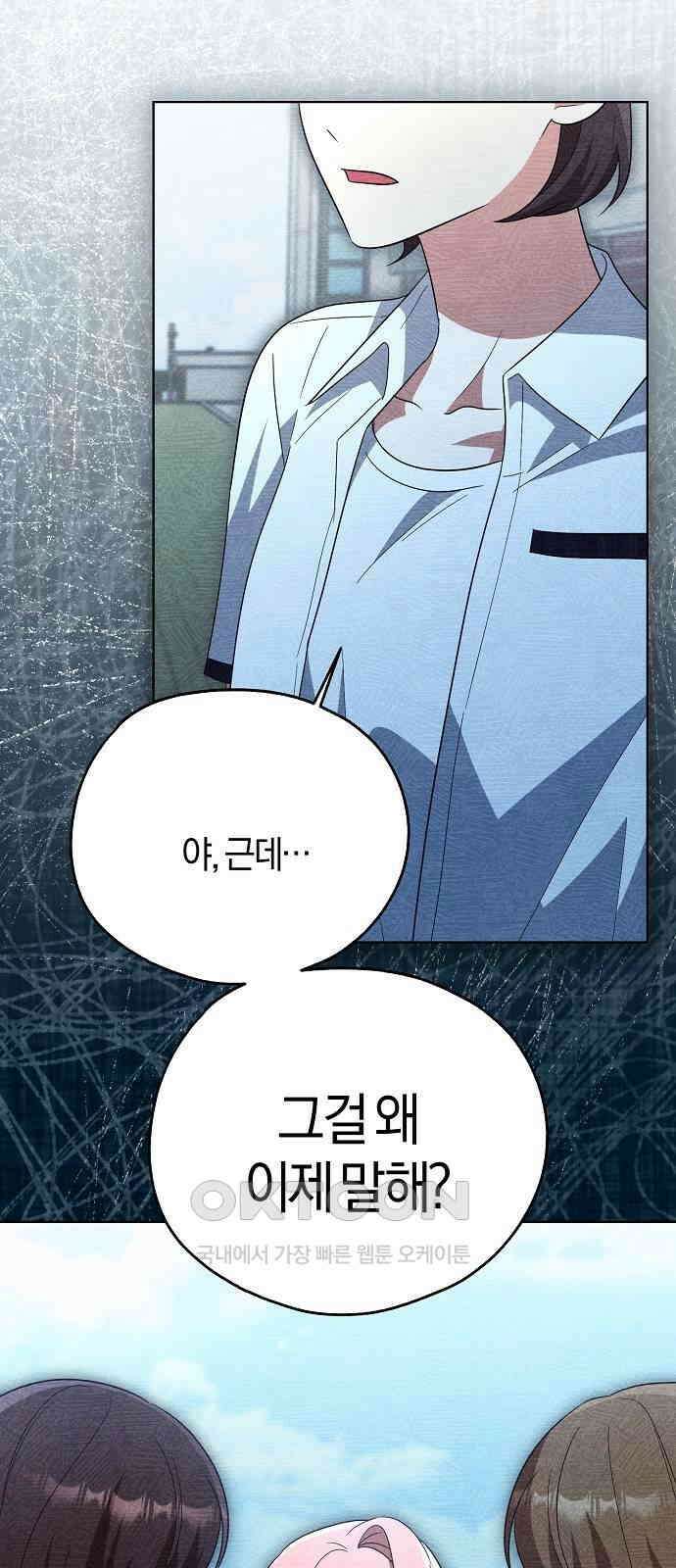 유주의 우주 36화 2