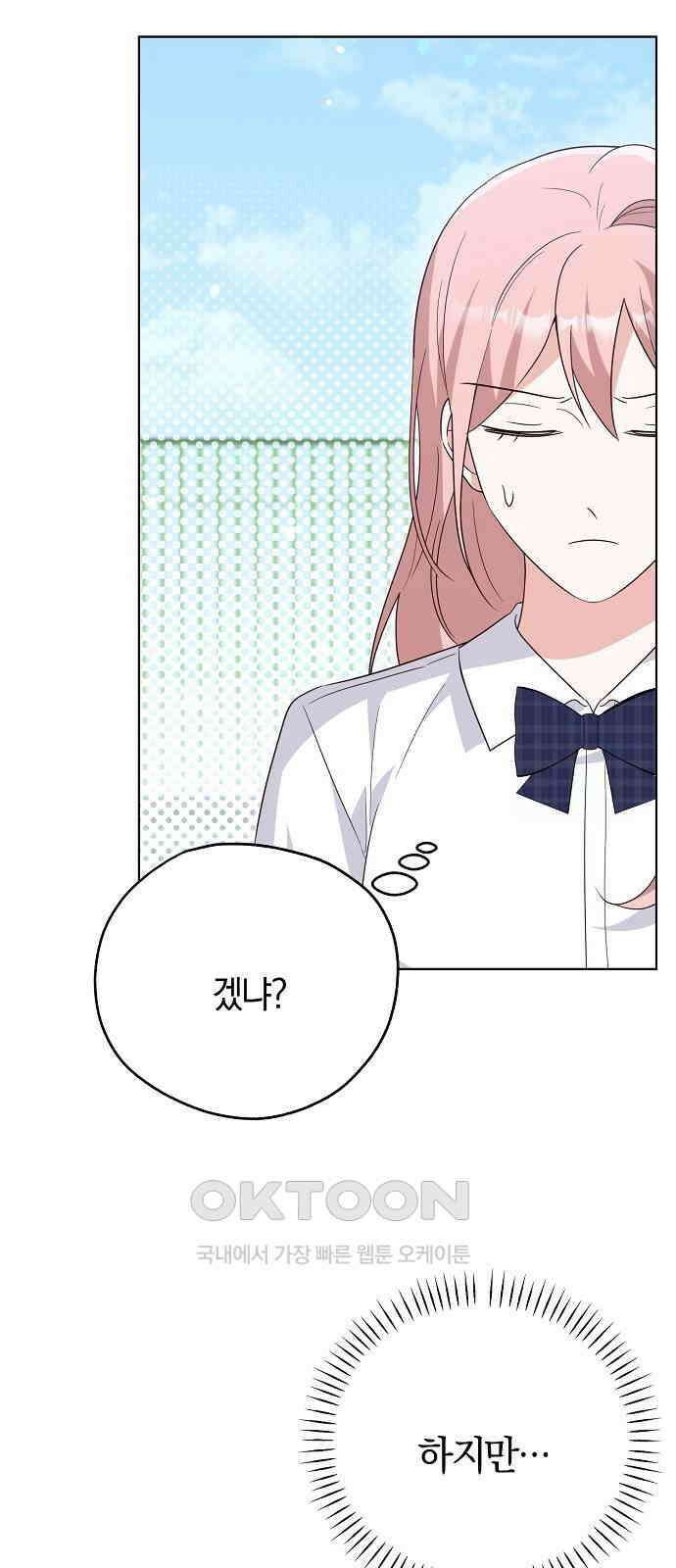 유주의 우주 36화 6