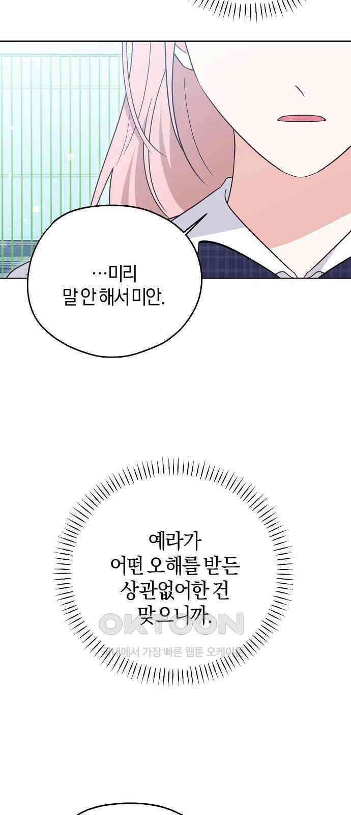 유주의 우주 36화 7