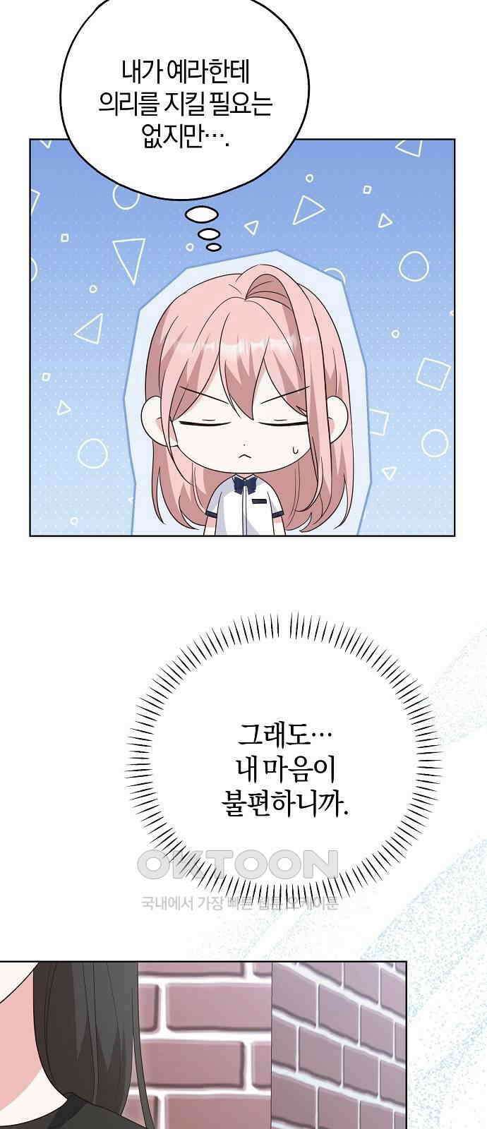 유주의 우주 36화 8