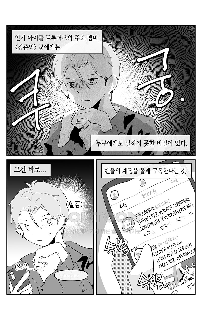 가상아이돌 김준익 52화 1
