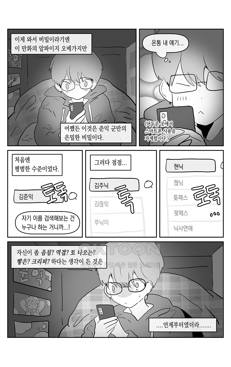 가상아이돌 김준익 52화 2