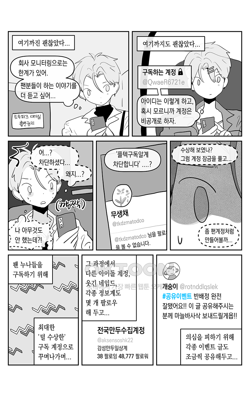 가상아이돌 김준익 52화 3