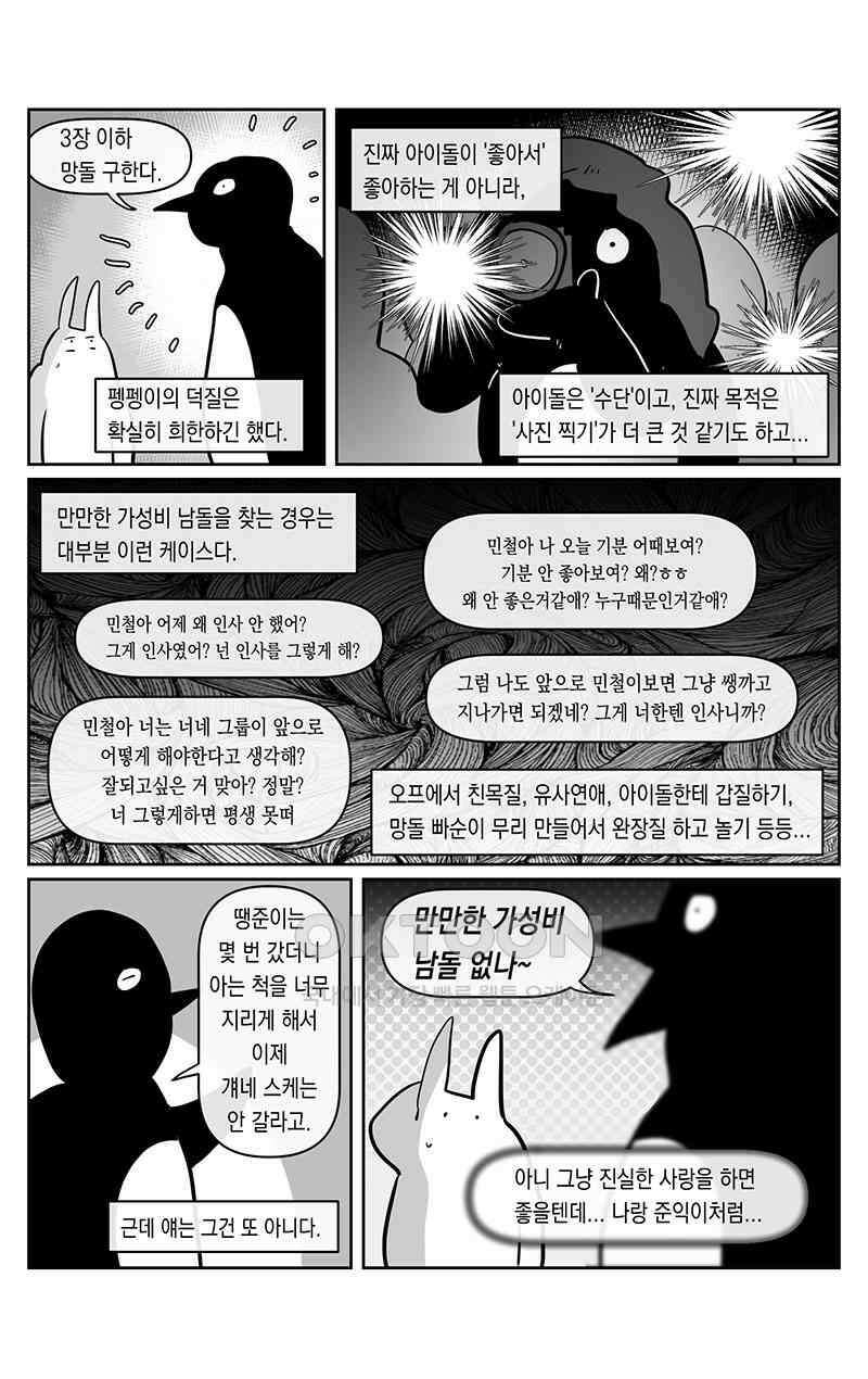 가상아이돌 김준익 62화 3