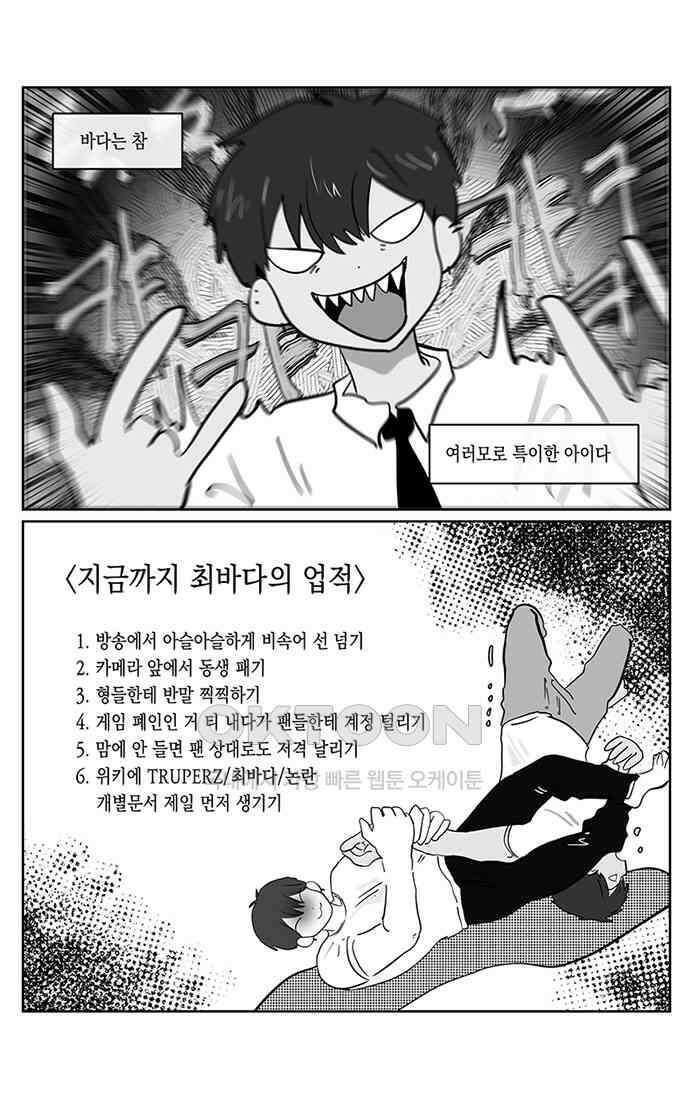 가상아이돌 김준익 71화 1
