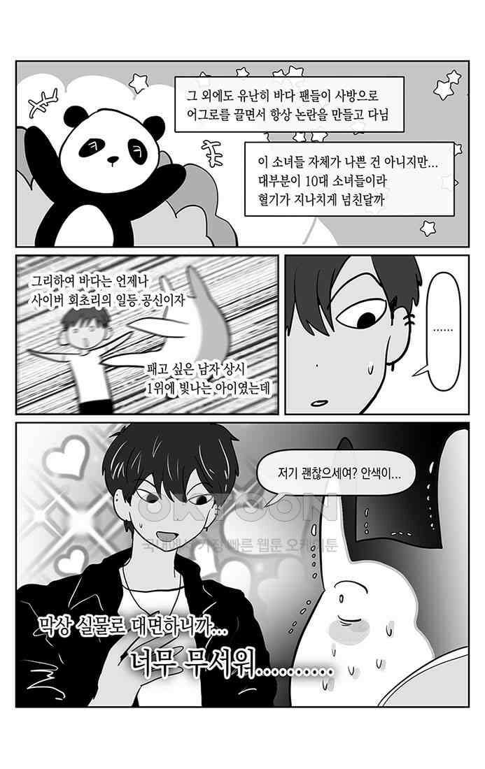 가상아이돌 김준익 71화 2