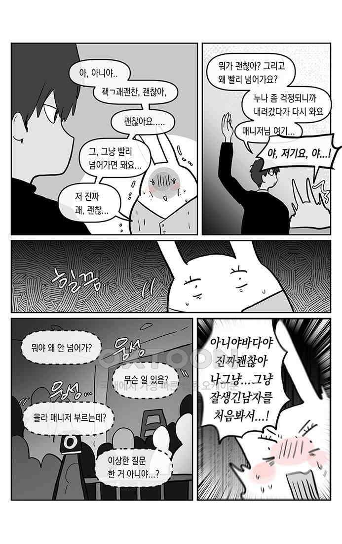 가상아이돌 김준익 71화 4