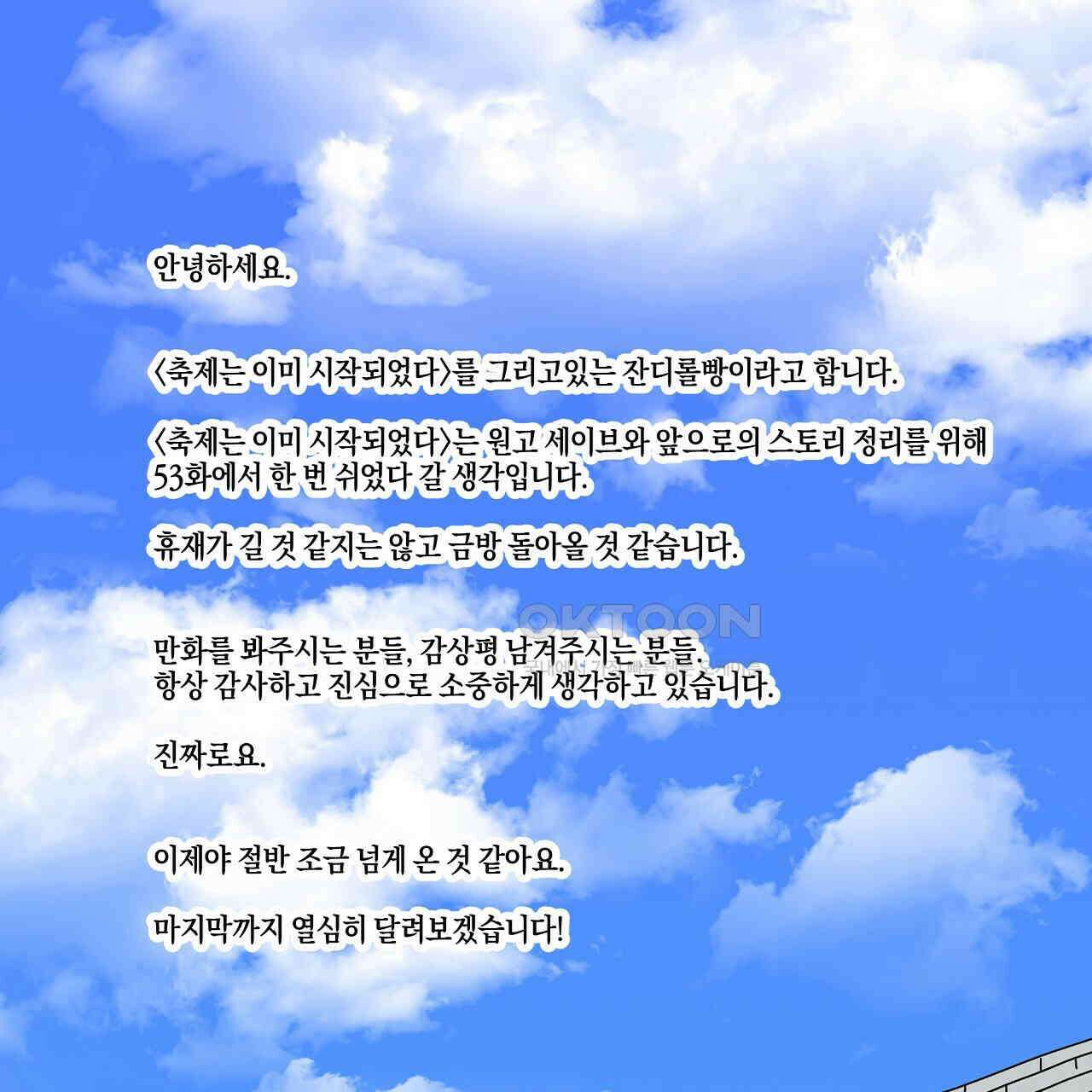 축제는 이미 시작되었다_시즌1 후기 1