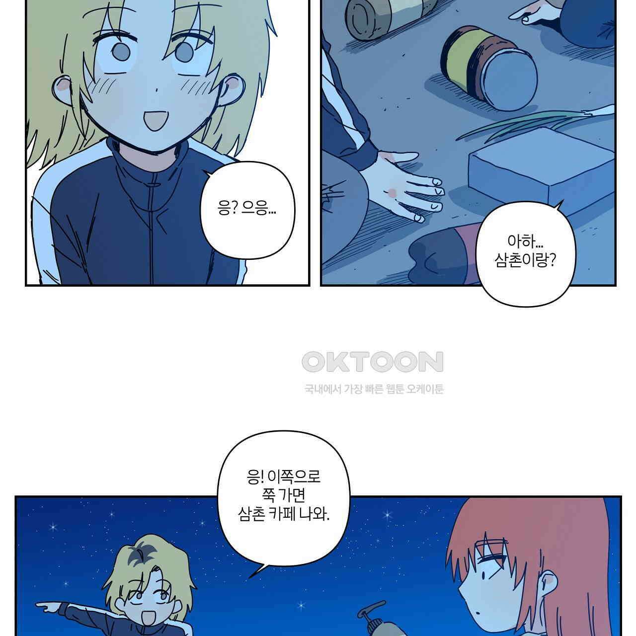 축제는 이미 시작되었다 73화 11