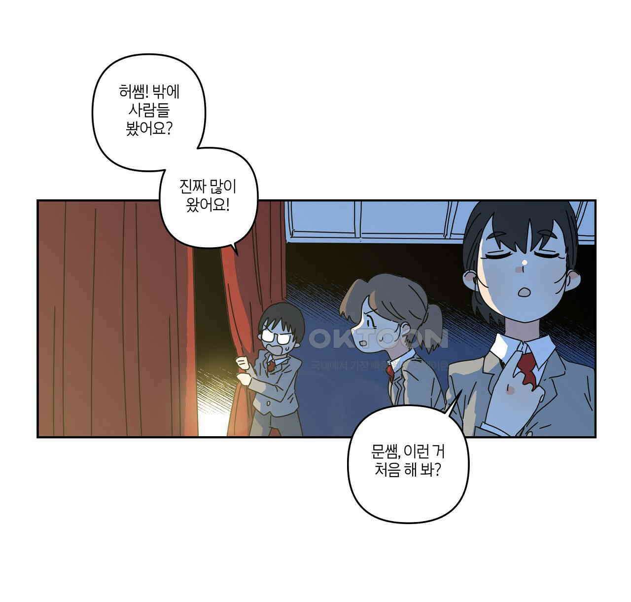축제는 이미 시작되었다 78화 2