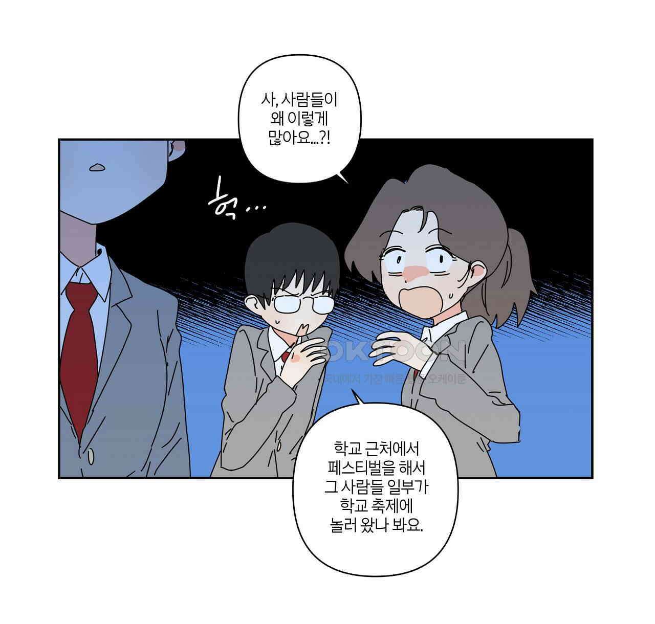 축제는 이미 시작되었다 78화 8