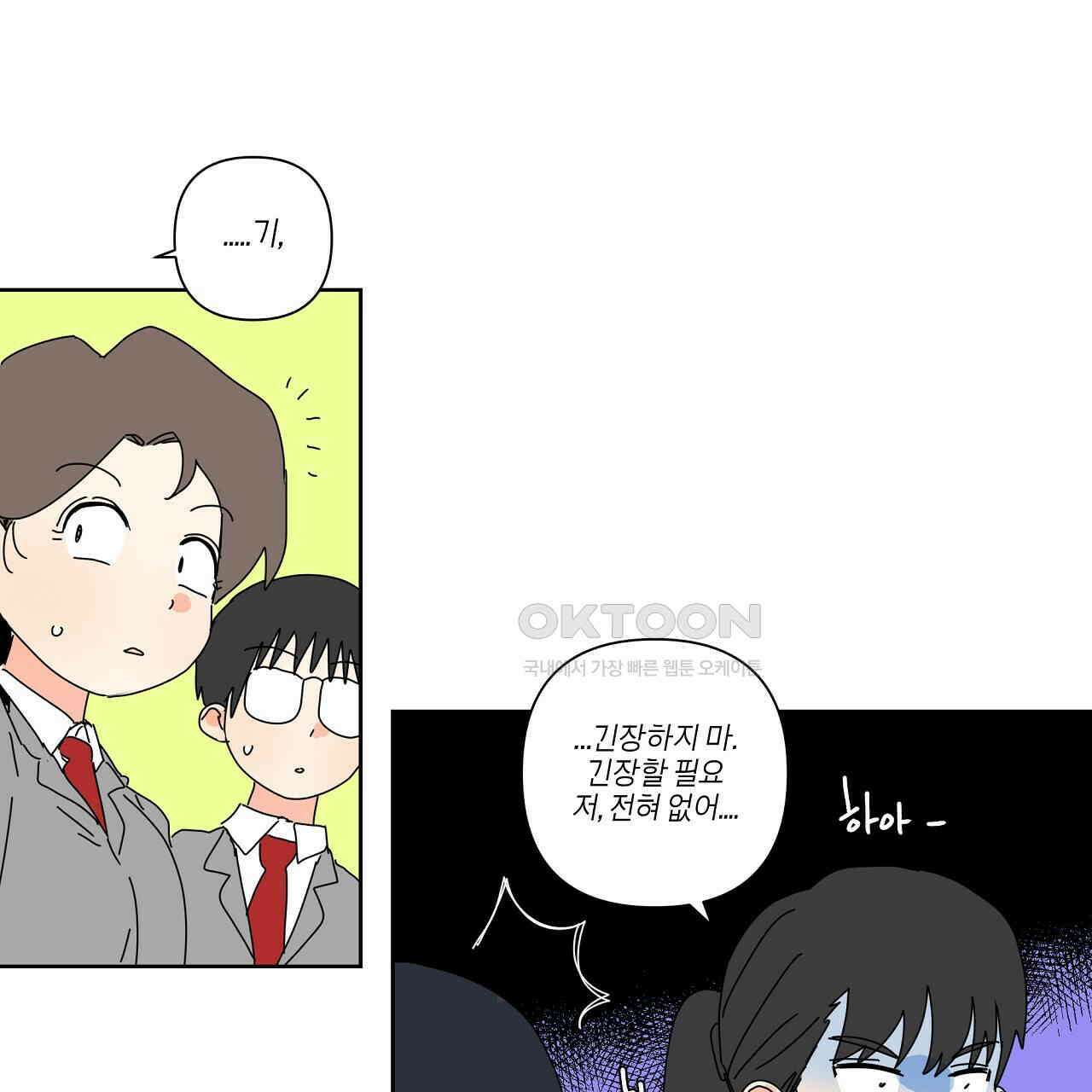 축제는 이미 시작되었다 78화 9