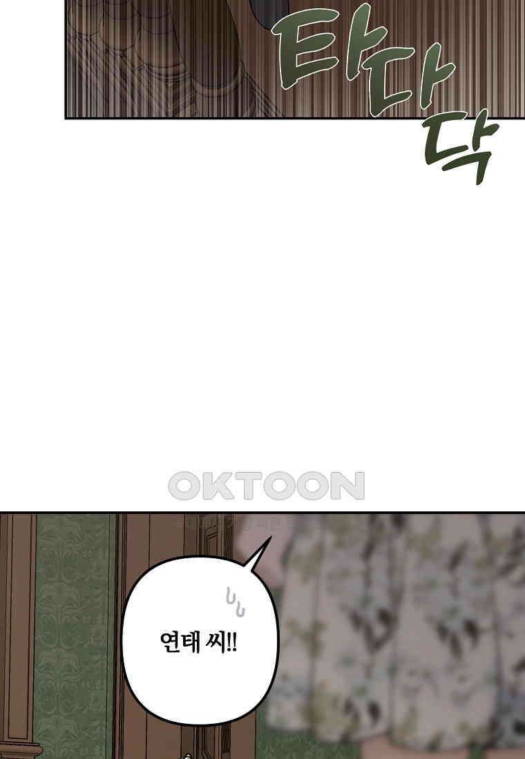 저택 영춘화:논슬립 너드 판타지(NNF) [19세 완전판] 8화 4