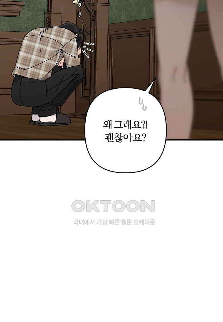 저택 영춘화:논슬립 너드 판타지(NNF) [19세 완전판] 8화 5