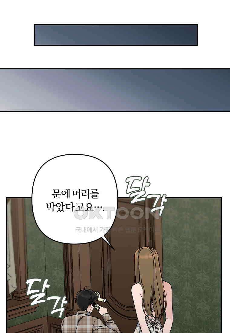 저택 영춘화:논슬립 너드 판타지(NNF) [19세 완전판] 8화 6