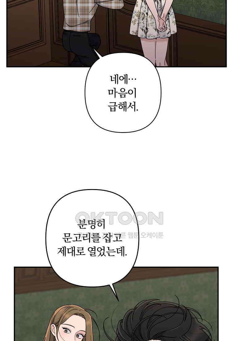 저택 영춘화:논슬립 너드 판타지(NNF) [19세 완전판] 8화 7