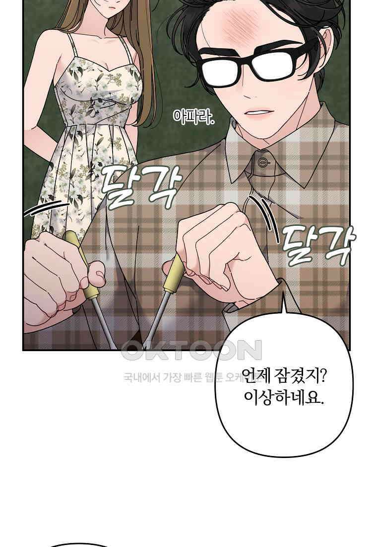 저택 영춘화:논슬립 너드 판타지(NNF) [19세 완전판] 8화 8