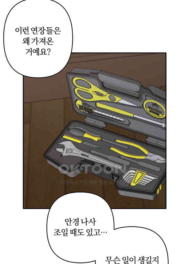 저택 영춘화:논슬립 너드 판타지(NNF) [19세 완전판] 8화 9