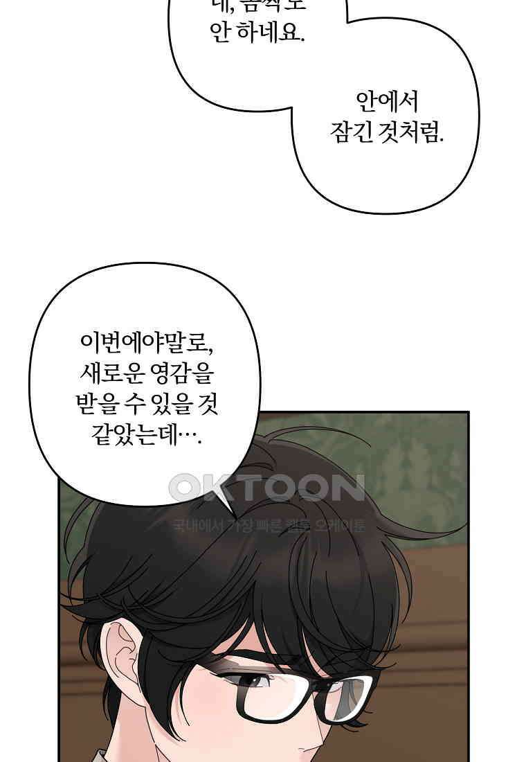 저택 영춘화:논슬립 너드 판타지(NNF) [19세 완전판] 8화 12