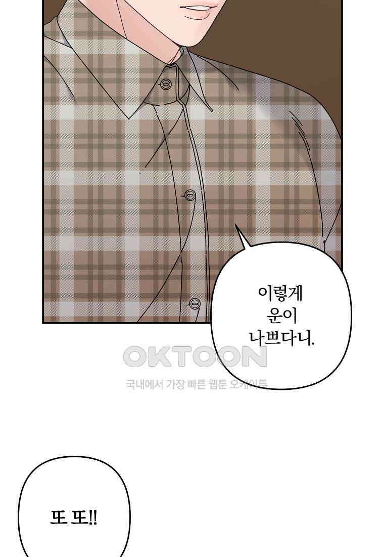 저택 영춘화:논슬립 너드 판타지(NNF) [19세 완전판] 8화 13