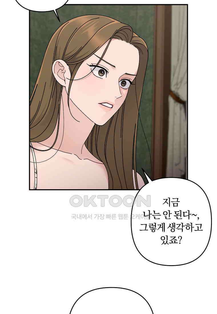 저택 영춘화:논슬립 너드 판타지(NNF) [19세 완전판] 8화 14