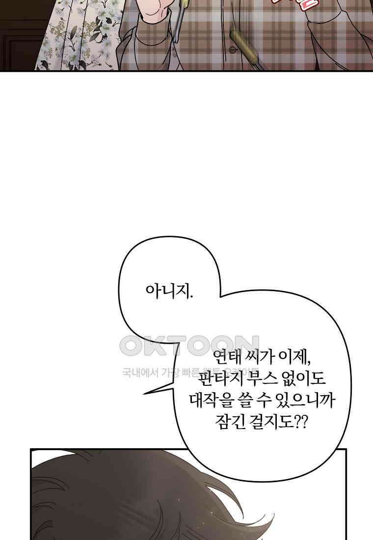 저택 영춘화:논슬립 너드 판타지(NNF) [19세 완전판] 8화 16